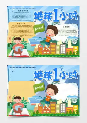 地球一小时素材地球一小时图片地球一小时免费模板下载熊猫办公