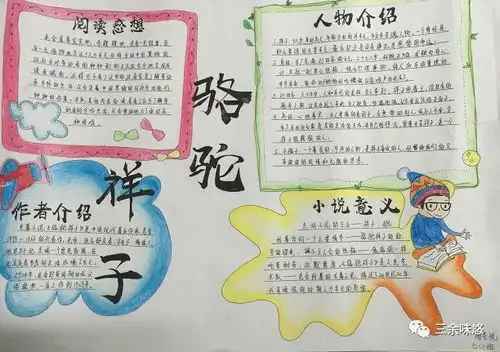 骆驼祥子手抄报