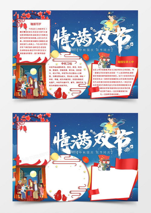 蓝色卡通风格中秋国庆双节手抄报情满双节电子小报模版word模板下载国庆