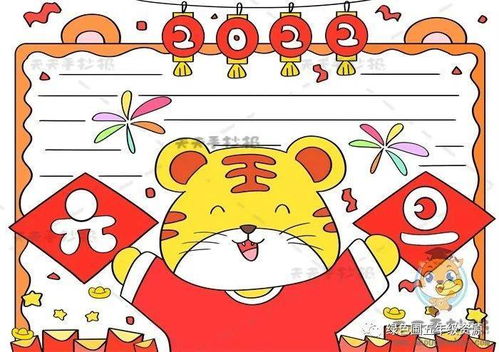 孩子一定用得上2022元旦手抄报模板素材好词好句好段
