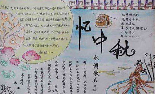 2020年中秋节手抄报图片大全简单四年级