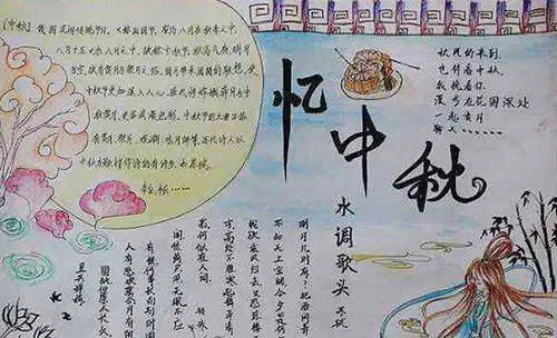 2020年中秋节手抄报图片大全简单四年级