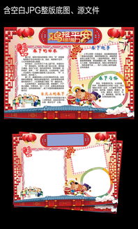 2017鸡年开学小报元宵节手抄报模板素材图片素材其他格式下载春节元旦手抄报大全节日手抄报