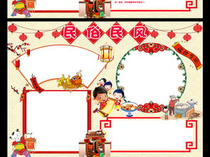 民俗民风小报中华传统文化手抄报电子小报图片素材worddoc模板下载88.21mb元旦手抄报大全节日手抄报