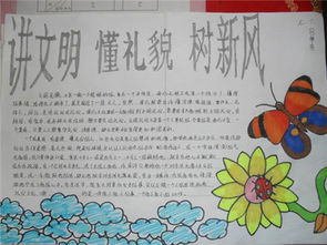 学雷锋树新风手抄报8k纸竖写文明