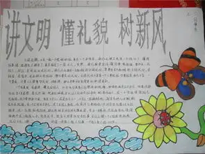 讲文明树新风手抄报文明是一张纸