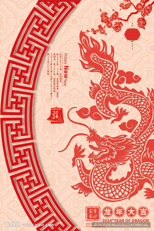剪纸风龙年海报2024新年元设计图