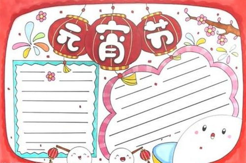 2020年元宵节手抄报空白模板
