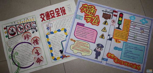 安全手抄报图片大全四尺开