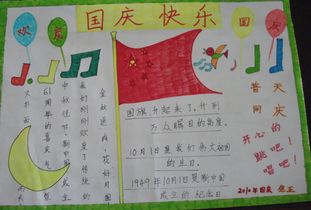 国庆节手抄报热爱祖国