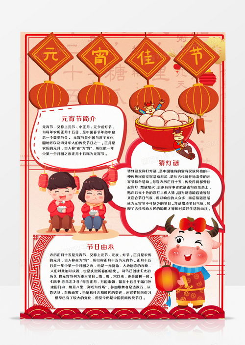 卡通元宵佳节手抄报word模板下载元宵