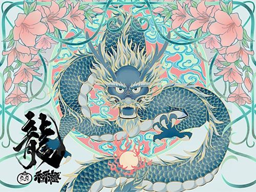 龙年