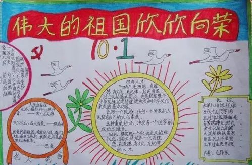 国庆节手抄报来啦趁着假期,快让孩子学一学