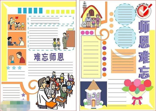 教师节主题手抄报手工贺卡教师节祝福语素材,快为孩子收藏