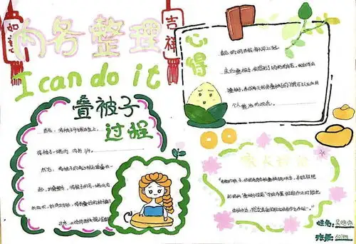 绘劳动,迎新春寒假劳动手册篇