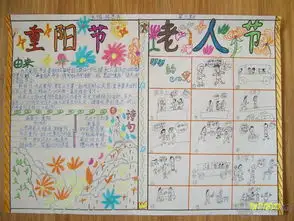 重阳节手抄报欣赏五