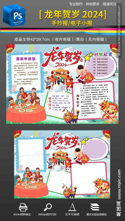 2024龙年春节手抄报小报设计图学习用品