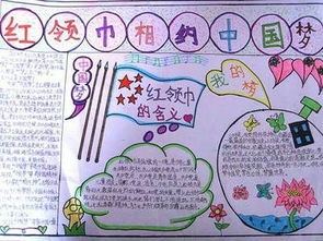 乌拉特前旗第三小学红领巾相约中国梦争当向上向善好少年主题活动