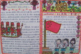 小学手抄报系列国庆节手抄报一