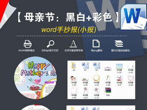 word母亲节英语小报快乐英语妇女节妈妈小报手抄报图片素材worddoc模板下载124.72mb母亲节妇女节手抄报大全节日手抄报