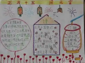 正月十五闹元宵