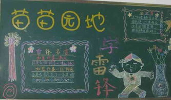 学雷锋黑板报雷锋名言语录