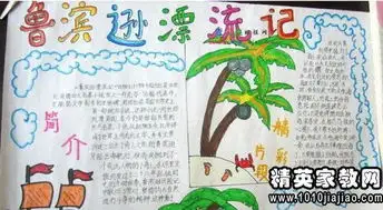 鲁宾逊漂流记读后感450字