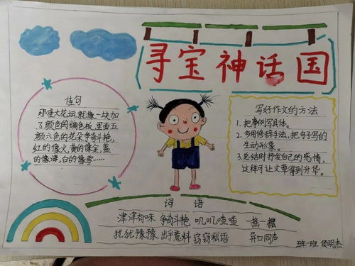 读过寻宝神话国,孩子们这样做,特别有收获