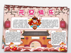 word电子小报元旦快乐新年春节猪年小报图片模板worddoc设计图下载春节元旦手抄报大全编号19020712