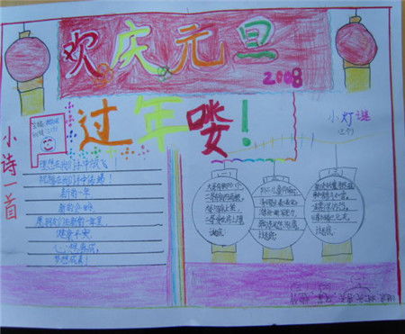 元旦手抄报元旦跨年祝福短信