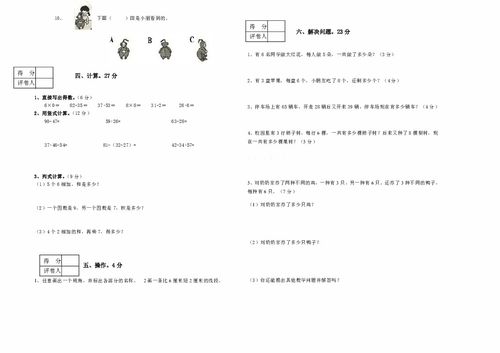 2018年秋季学期二年级数学期末水平测试卷无答案