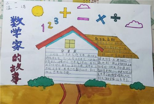 轻松一夏快乐暑假遥墙中心小学开展数学特色作业设计活动