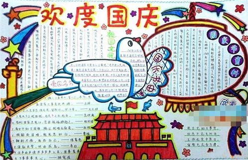 小学国庆节活动主持词小学国庆节活动主持词范文
