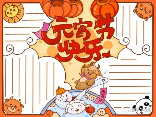 你要的元宵节手抄报这里都有,快快收藏好吧