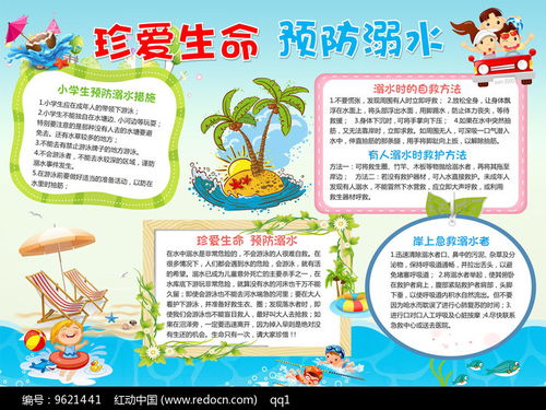 中小学生暑假安全防溺水手抄报