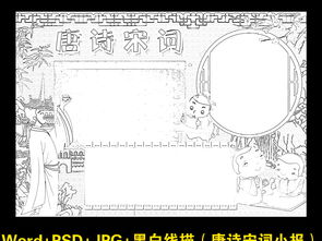 唐宋诗词小报小学生读书学习古代诗人手抄报图片素材worddoc模板下载96.05mb传统国学手抄报大全读书手抄报