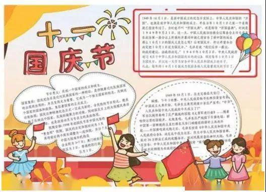 这份国庆节手抄报太全了模板素材好句好段视频快给孩子收藏好