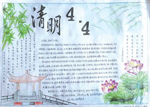 清明手抄报内容