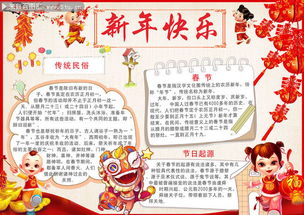 新年快乐电子手抄报图片