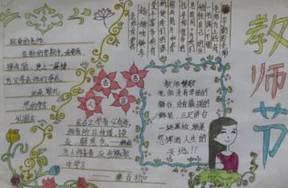 教师节20字