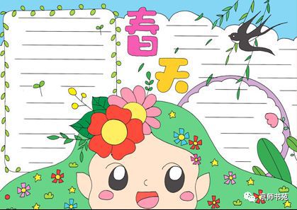 春天手抄报