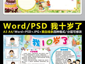 我10岁了小报成长教育手抄报电子小报图片模板psd设计图下载其他大全编号16375665