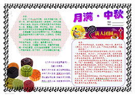 docx儿童中秋节docx格式儿童中秋节素材图片docx儿童中秋节设计模板我图网