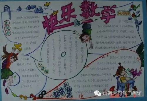 探索数学世界,全国数学获奖手抄报集锦