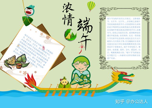 端午节手抄报怎么画
