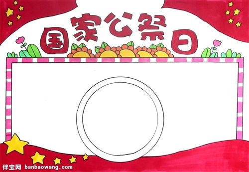 南京大屠杀国家公祭日手抄报怎么画