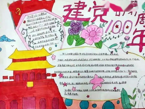 建党100周年精美手抄报习作范文习作素材等,赶紧打印收藏