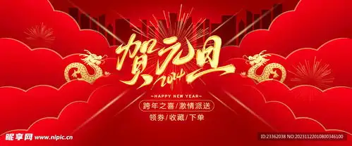龙年元旦简约海报设计图淘宝广告banner淘宝界面设计