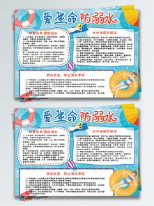 图片免费下载防溺水手抄报素材防溺水手抄报模板千图网