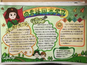 回浦实验小学五个一活动学雷锋树新风